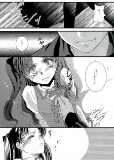 (C70) [einfach (Tomoya)] Kyuurinbon. The thing which remains (Fate/stay night) - page 8