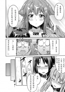 [Hinotsuki Neko] Tori-tsuki x Nottori x Haramasero! Ch. 5 (COMIC Grape Vol. 35) [Chinese] [深紅之刺個人漢化] [Digital] - page 22