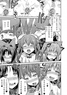 [Hinotsuki Neko] Tori-tsuki x Nottori x Haramasero! Ch. 5 (COMIC Grape Vol. 35) [Chinese] [深紅之刺個人漢化] [Digital] - page 17