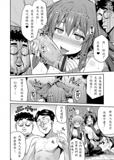 [Hinotsuki Neko] Tori-tsuki x Nottori x Haramasero! Ch. 5 (COMIC Grape Vol. 35) [Chinese] [深紅之刺個人漢化] [Digital] - page 16