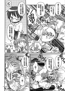 (C86) [GADGET (A-10)] Futanari Sketch (Hidamari Sketch) [Chinese] [沒有漢化] - page 12