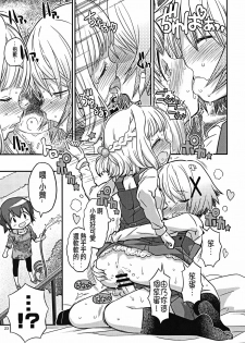 (C86) [GADGET (A-10)] Futanari Sketch (Hidamari Sketch) [Chinese] [沒有漢化] - page 23