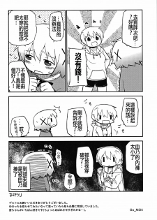 (C86) [GADGET (A-10)] Futanari Sketch (Hidamari Sketch) [Chinese] [沒有漢化] - page 36