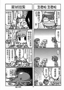 (C86) [GADGET (A-10)] Futanari Sketch (Hidamari Sketch) [Chinese] [沒有漢化] - page 39