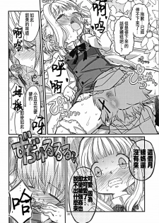 (C86) [GADGET (A-10)] Futanari Sketch (Hidamari Sketch) [Chinese] [沒有漢化] - page 20