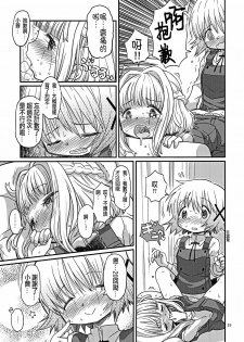 (C86) [GADGET (A-10)] Futanari Sketch (Hidamari Sketch) [Chinese] [沒有漢化] - page 25