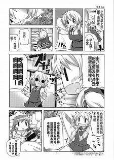 (C86) [GADGET (A-10)] Futanari Sketch (Hidamari Sketch) [Chinese] [沒有漢化] - page 32