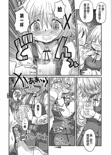 (C86) [GADGET (A-10)] Futanari Sketch (Hidamari Sketch) [Chinese] [沒有漢化] - page 10