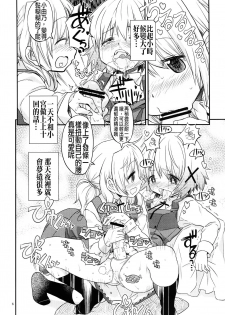 (C86) [GADGET (A-10)] Futanari Sketch (Hidamari Sketch) [Chinese] [沒有漢化] - page 6