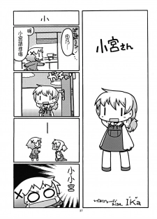 (C86) [GADGET (A-10)] Futanari Sketch (Hidamari Sketch) [Chinese] [沒有漢化] - page 37