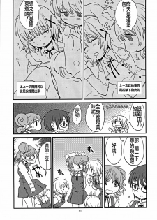 (C86) [GADGET (A-10)] Futanari Sketch (Hidamari Sketch) [Chinese] [沒有漢化] - page 41