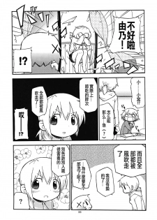 (C86) [GADGET (A-10)] Futanari Sketch (Hidamari Sketch) [Chinese] [沒有漢化] - page 33