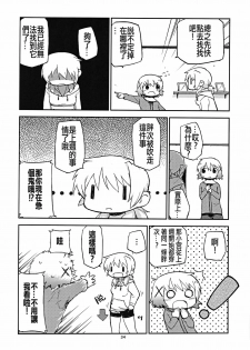 (C86) [GADGET (A-10)] Futanari Sketch (Hidamari Sketch) [Chinese] [沒有漢化] - page 34