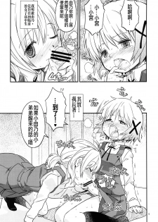 (C86) [GADGET (A-10)] Futanari Sketch (Hidamari Sketch) [Chinese] [沒有漢化] - page 5