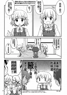 (C86) [GADGET (A-10)] Futanari Sketch (Hidamari Sketch) [Chinese] [沒有漢化] - page 40