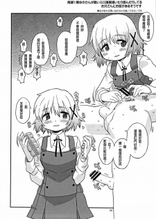 (C86) [GADGET (A-10)] Futanari Sketch (Hidamari Sketch) [Chinese] [沒有漢化] - page 30