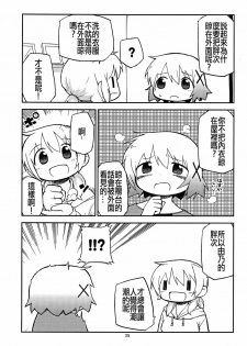 (C86) [GADGET (A-10)] Futanari Sketch (Hidamari Sketch) [Chinese] [沒有漢化] - page 35