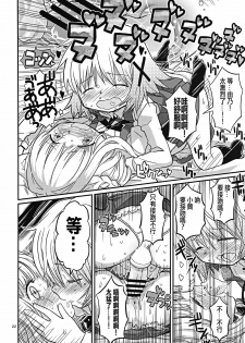 (C86) [GADGET (A-10)] Futanari Sketch (Hidamari Sketch) [Chinese] [沒有漢化] - page 22