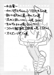 (C86) [GADGET (A-10)] Futanari Sketch (Hidamari Sketch) [Chinese] [沒有漢化] - page 4