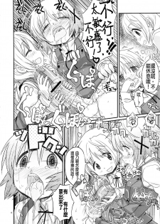 (C86) [GADGET (A-10)] Futanari Sketch (Hidamari Sketch) [Chinese] [沒有漢化] - page 8