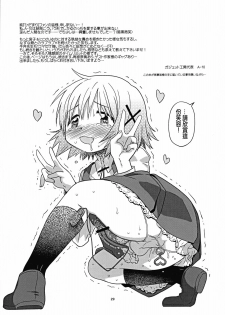 (C86) [GADGET (A-10)] Futanari Sketch (Hidamari Sketch) [Chinese] [沒有漢化] - page 29