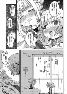 (C86) [GADGET (A-10)] Futanari Sketch (Hidamari Sketch) [Chinese] [沒有漢化] - page 21