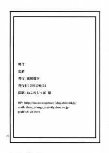 (SC56) [Mikandensya (Dan)] Koi Sake (THE IDOLM@STER CINDERELLA GIRLS) [English] [Doujin-moe.us] - page 25