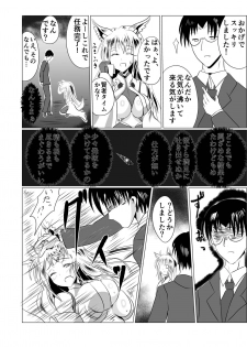 [星霜待機] Jyoshika Inari Onagokainari - page 15