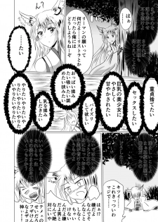 [星霜待機] Jyoshika Inari Onagokainari - page 7