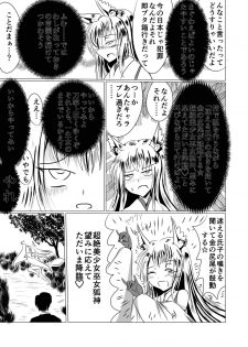 [星霜待機] Jyoshika Inari Onagokainari - page 8