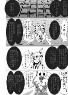 [星霜待機] Jyoshika Inari Onagokainari - page 5