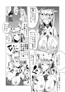[星霜待機] Jyoshika Inari Onagokainari - page 13