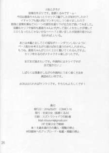 (COMIC1☆10) [Kansen Shoujo (Noto Kurumi)] Kashima wa Anata no Renshuudai 2 (Kantai Collection -KanColle-) - page 25