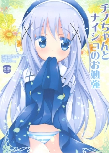 (C89) [Coopy (Yomogi)] Chino-chan to Naisho no Obenkyou (Gochuumon wa Usagi desu ka?) - page 1