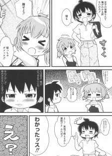 [Anthology] Marui Ero Girls (Mitsudomoe) - page 25