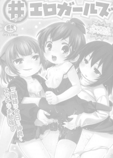 [Anthology] Marui Ero Girls (Mitsudomoe) - page 3