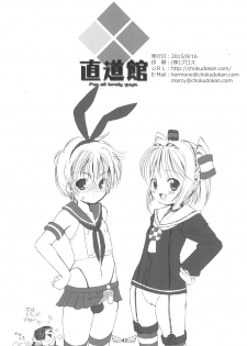 (C90) [Chokudoukan (Various)] Please Teach Me Platinum (Cardcaptor Sakura) - page 44