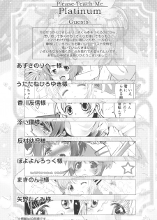 (C90) [Chokudoukan (Various)] Please Teach Me Platinum (Cardcaptor Sakura) - page 19