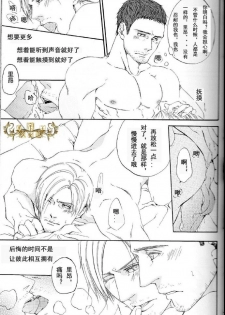 (C84) [clr, 12.5 (Akizou, Mizuki)] Answer | 答复 (Resident Evil) [Chinese] - page 10