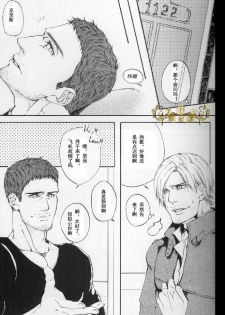 (C84) [clr, 12.5 (Akizou, Mizuki)] Answer | 答复 (Resident Evil) [Chinese] - page 4