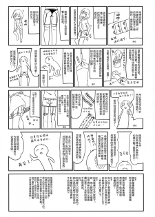 (C90) [Kedama Gyuunyuu (Tamano Kedama)] Karakuchi Patchouli-sama (Touhou Project) [Chinese] [Kanade汉化组] - page 24