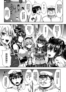 (C90) [YURIRU-RARIKA (Kojima Saya, Lazu)] Kanmusu Houshi (Kantai Collection -KanColle-) [Chinese] [無邪気漢化組] - page 6