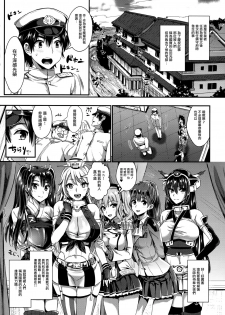 (C90) [YURIRU-RARIKA (Kojima Saya, Lazu)] Kanmusu Houshi (Kantai Collection -KanColle-) [Chinese] [無邪気漢化組] - page 4