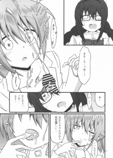 (C90) [Datsuryokugumi (Boss)] Homura-chan to Kaname-sensei (Puella Magi Madoka Magica) - page 22