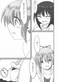 (C90) [Datsuryokugumi (Boss)] Homura-chan to Kaname-sensei (Puella Magi Madoka Magica) - page 14
