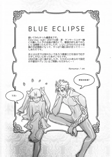 (C82) [Nonsense (em)] BLUE ECLIPSE (Fate/stay night) [Chinese] - page 2