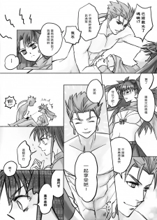 (C82) [Nonsense (em)] BLUE ECLIPSE (Fate/stay night) [Chinese] - page 8