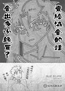 (C82) [Nonsense (em)] BLUE ECLIPSE (Fate/stay night) [Chinese] - page 24