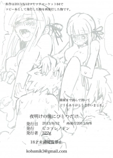 [Picosolenodon (322g)] Yoake no Mae ni Hitotsu dake (Danganronpa) [English] [2013-09-08] - page 21