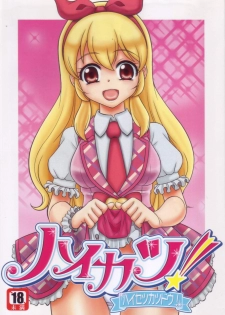 (C85) [Sakusakusakuchan (Yoroshiku Tarou)] Haikatsu! Haisetsu Katsudou! (Aikatsu!) - page 1